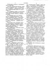 Траверса-кантователь (патент 1017650)