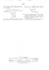 Способ получения производных пиразина (патент 293350)