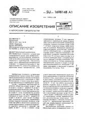 Вертикальный накопитель (патент 1698148)