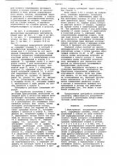 Фильтрующая инерционная центрифуга (патент 764727)