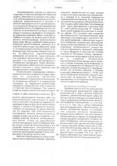 Преобразователь частоты вращения вала (патент 1770912)