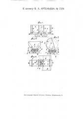 Вагонетка с корытообразным кузовом (патент 7276)