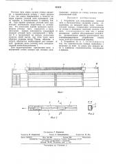 Устройство для накапливания уточной нити к бесчелночному ткацкому станку (патент 483834)