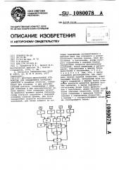 Акустико-эмиссионное устройство для определения координат дефектов (патент 1080078)
