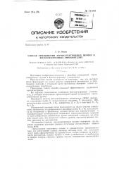 Способ уменьшения термоэлектронных шумов в фотоэлектронных умножителях (патент 142360)