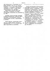 Способ изготовления древопластика (патент 1562145)