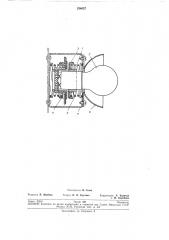 Упругий подвес для ламп накаливания (патент 254657)