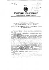 Устройство для дистанционного управления рычагом включения барабана лебедки (патент 117140)