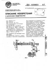 Устройство для контактной точечной сварки (патент 1258651)