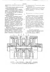 Турбодетандерный агрегат (патент 708122)