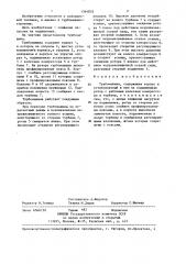 Турбомашина (патент 1364835)