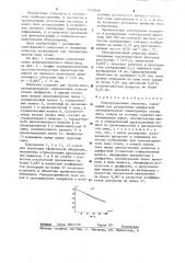Репродукционный объектив (патент 1277049)