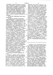 Устройство для регулирования частоты вращения асинхронного электродвигателя (патент 944044)