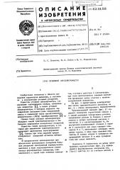 Угловой акселерометр (патент 623158)