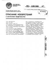 Автомат для изготовления пластин и сборки секций теплообменников (патент 1291308)