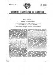 Аппарат для копирования (патент 32300)