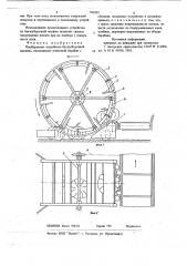 Подбирающее устройство бахчеуборочной машины (патент 703059)