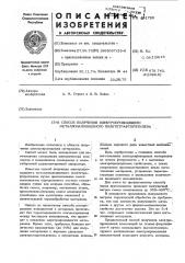 Способ получения электропроводящего металлонаполненного политетрафторэтилена (патент 451720)