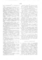 Уровнемер сыпучих сред (патент 315944)