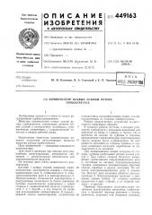 Компенсатор осевых усилий ротора турбоагрегата (патент 449163)
