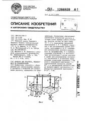 Дозатор для реагента,подаваемого на преддефекацию (патент 1266859)