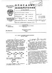 Способ получения тиофенсахаринов или их солей (патент 582767)