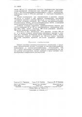 Патент ссср  146939 (патент 146939)