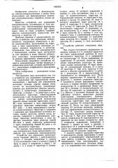 Устройство для управления электромагнитом (патент 1095250)