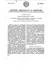 Станок для расщепления слюды (патент 31807)