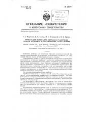 Прибор для испытания образцов различных тканей, например прорезиненных, на истирание (патент 138761)