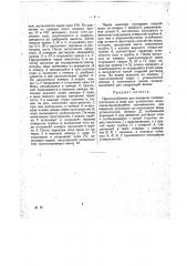 Приспособление для введения солевых растворов в воду для углекислых ванн (патент 17613)