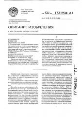 Способ образования скважины под стойки и свайные фундаменты (патент 1731904)