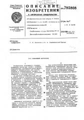 Кольцевой феррозонд (патент 785808)