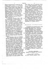 Устройство для автоматического позиционирования поперечины (патент 738786)