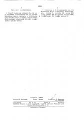 Способ получения витамина в,2 (патент 359264)