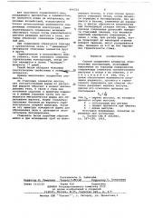 Способ соединения элементов строительных конструкций (патент 666252)