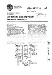 Система функционального контроля динамического объекта (патент 1481718)