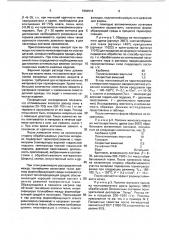 Способ придания формоустойчивости деталям швейных изделий (патент 1804518)