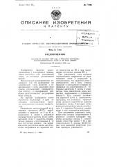 Радиоприемник (патент 77495)