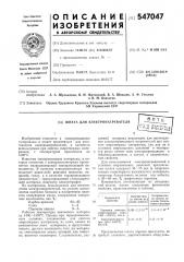 Шихта для электронагревателя (патент 547047)
