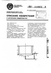 Нутч-фильтр (патент 1110472)