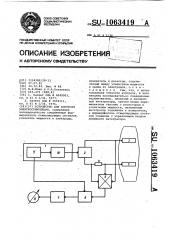Устройство для контроля электростимуляции (патент 1063419)