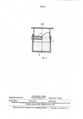 Устройство для перегрузки сыпучего материала (патент 1659336)