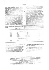 Способ стабилизации треокиси серы (патент 597631)