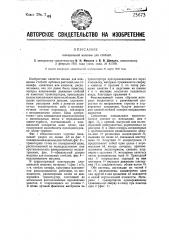 Плющильная машина для стеблей (патент 25673)