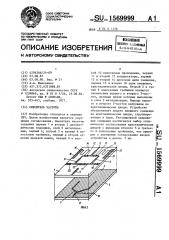Смеситель частоты (патент 1569999)