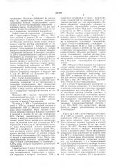 Патент ссср  201409 (патент 201409)