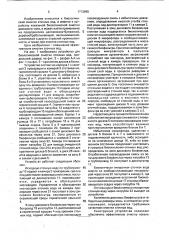 Устройство для биологической очистки сточных вод (патент 1713895)