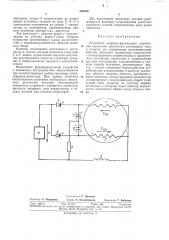 Устройство широтно-импульсного управления сериесным двигателем постоянного тока (патент 340046)