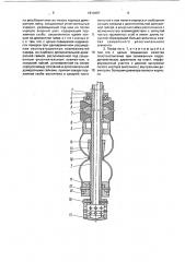 Пакер для испытания буровых скважин (патент 1810487)